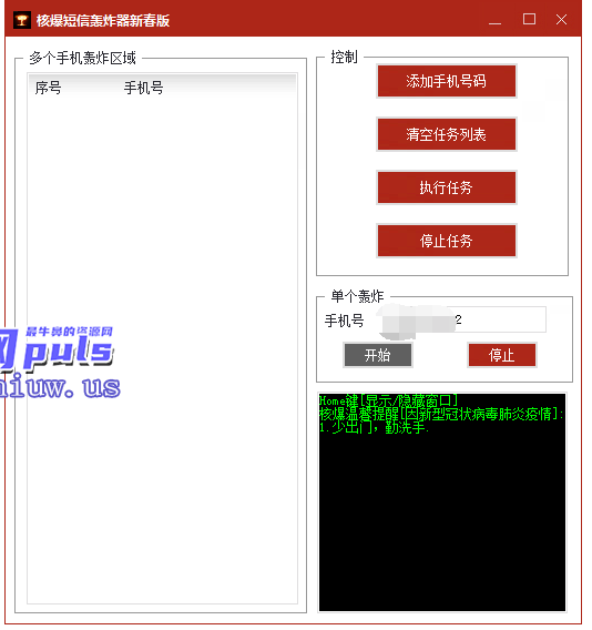 核爆短信压力测试破解版