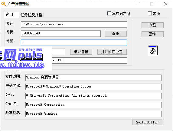 SoftCnKiller 流氓软件检测 v2.73