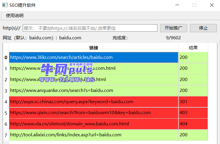 网站 SEO 提升软件外链工具