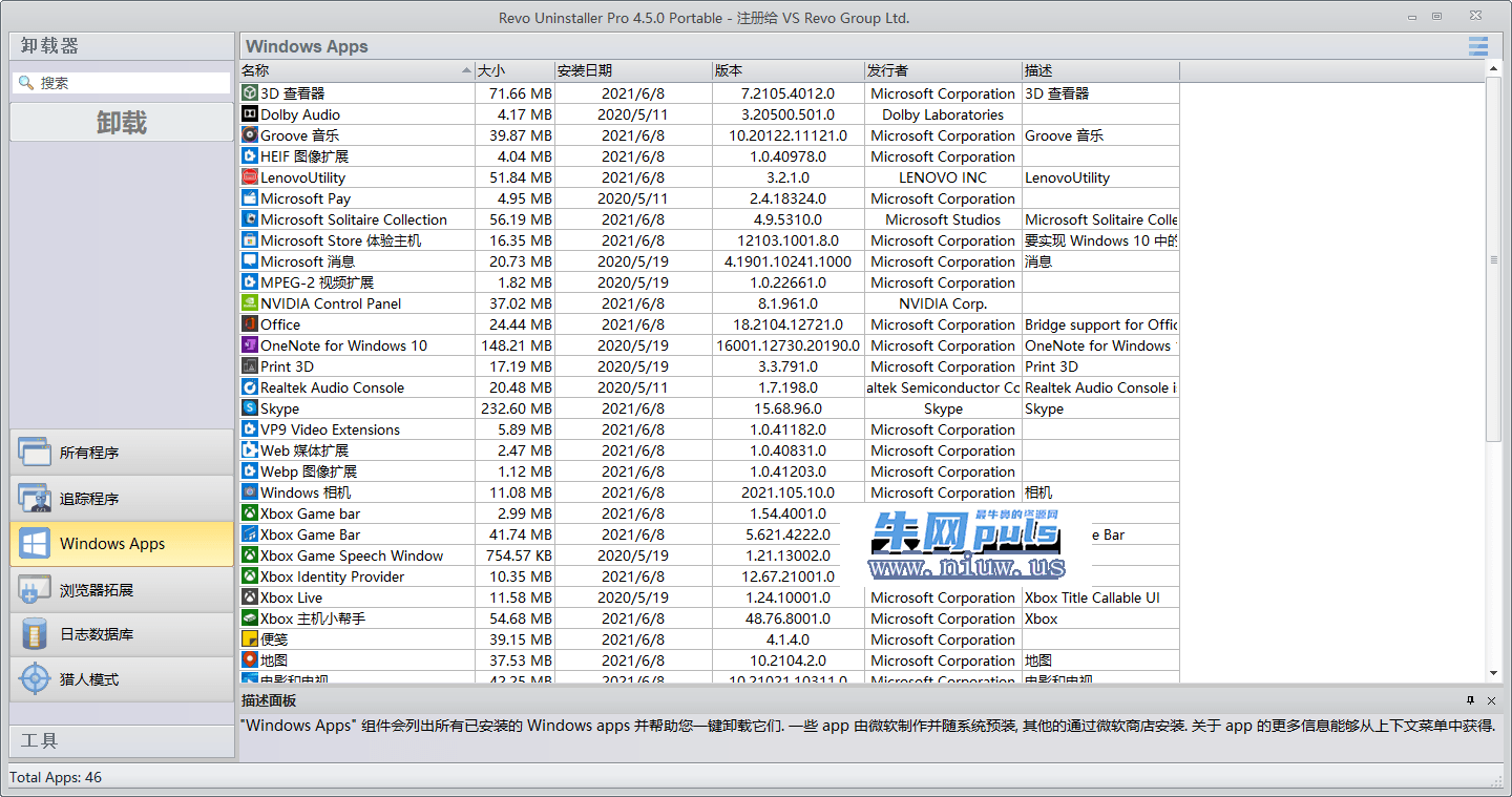 Revo Uninstaller Pro 绿色版
