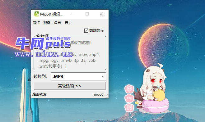 【电脑软件】多格式视频提取音频工具 Moo0VideoToAudio