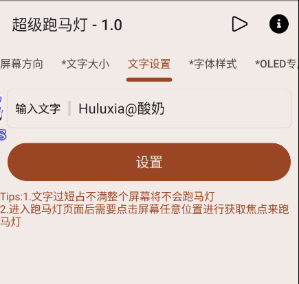 超级跑马灯 1.0 包括: 摄像头背景，字体设置，背景设置，屏幕设置等