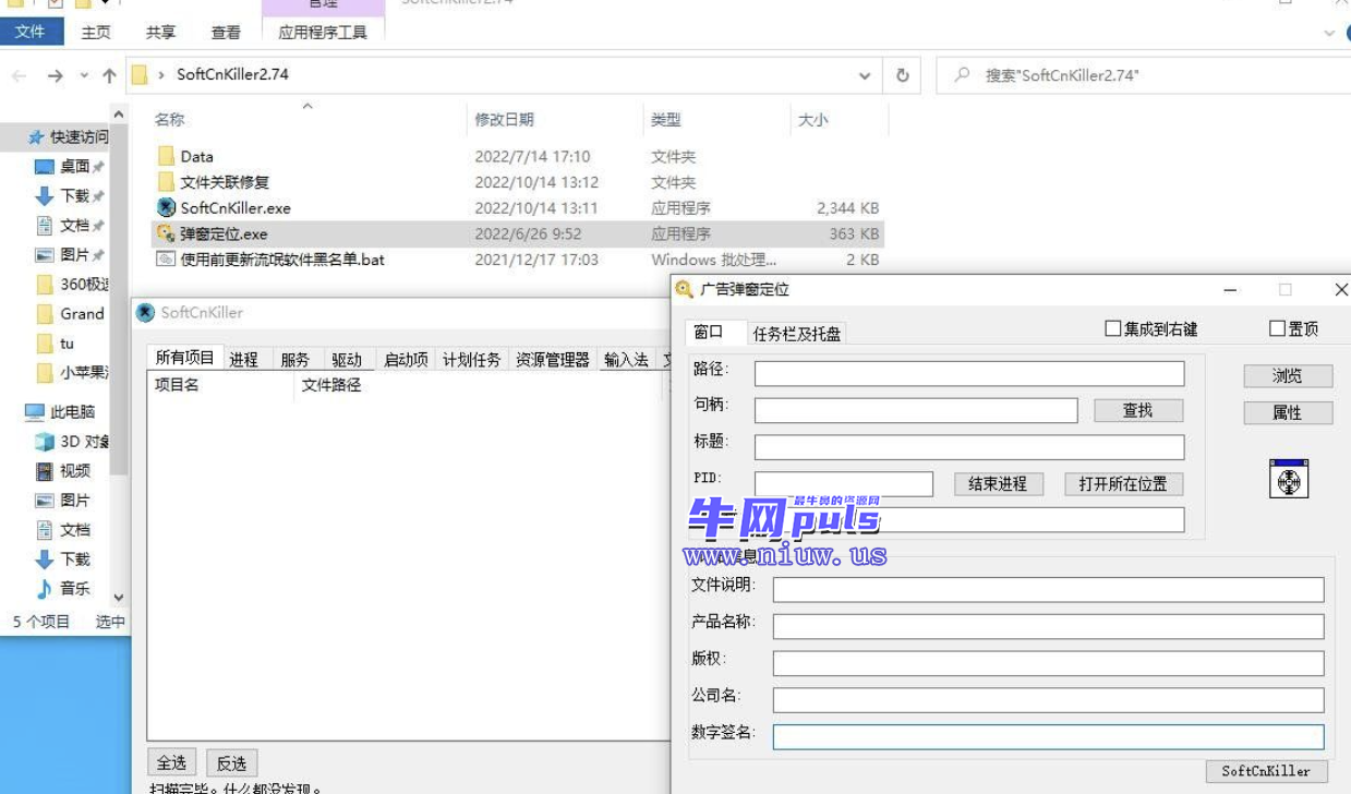 SoftCnKiller(流氓软件检测工具) v2.74