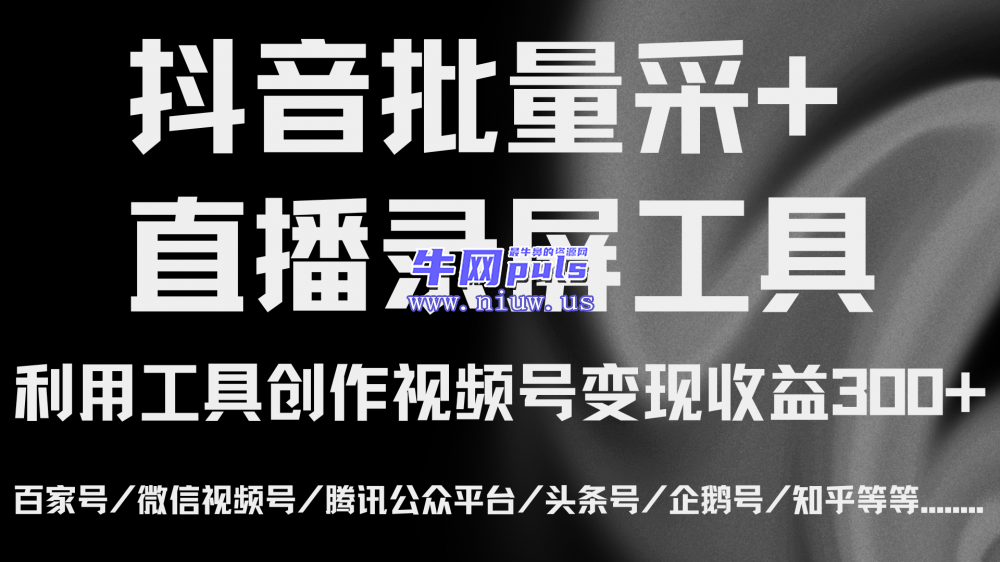 抖音批量采集+直播录屏工具.png