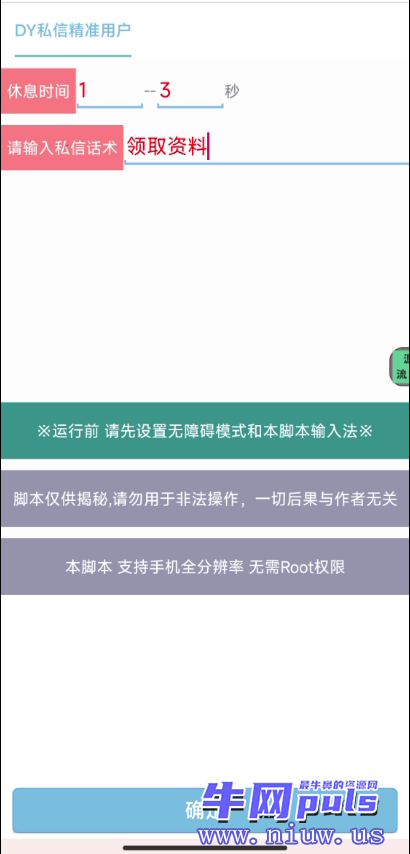 抖音无限私信效果图.png